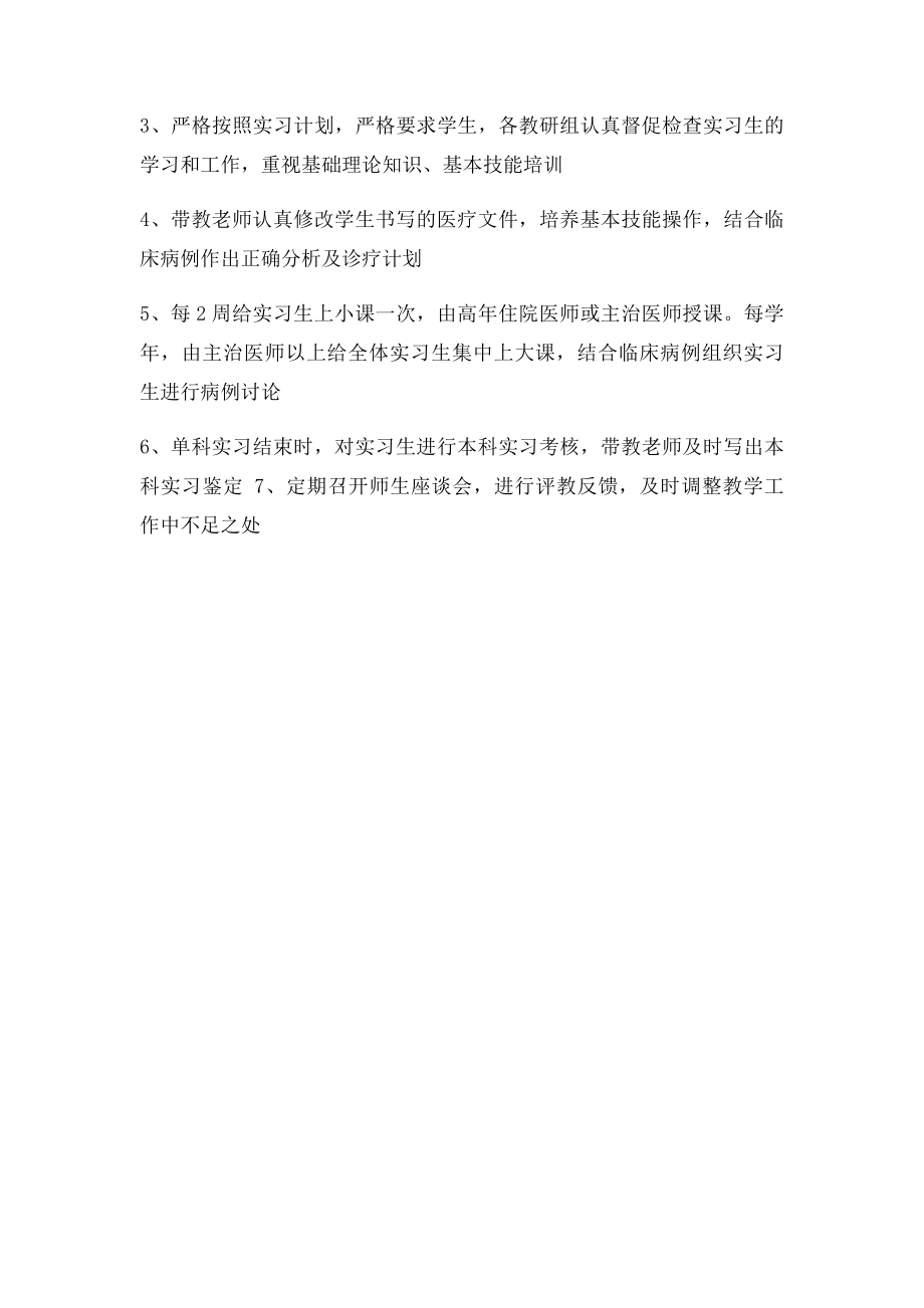 医院教学管理工作制度.docx_第2页