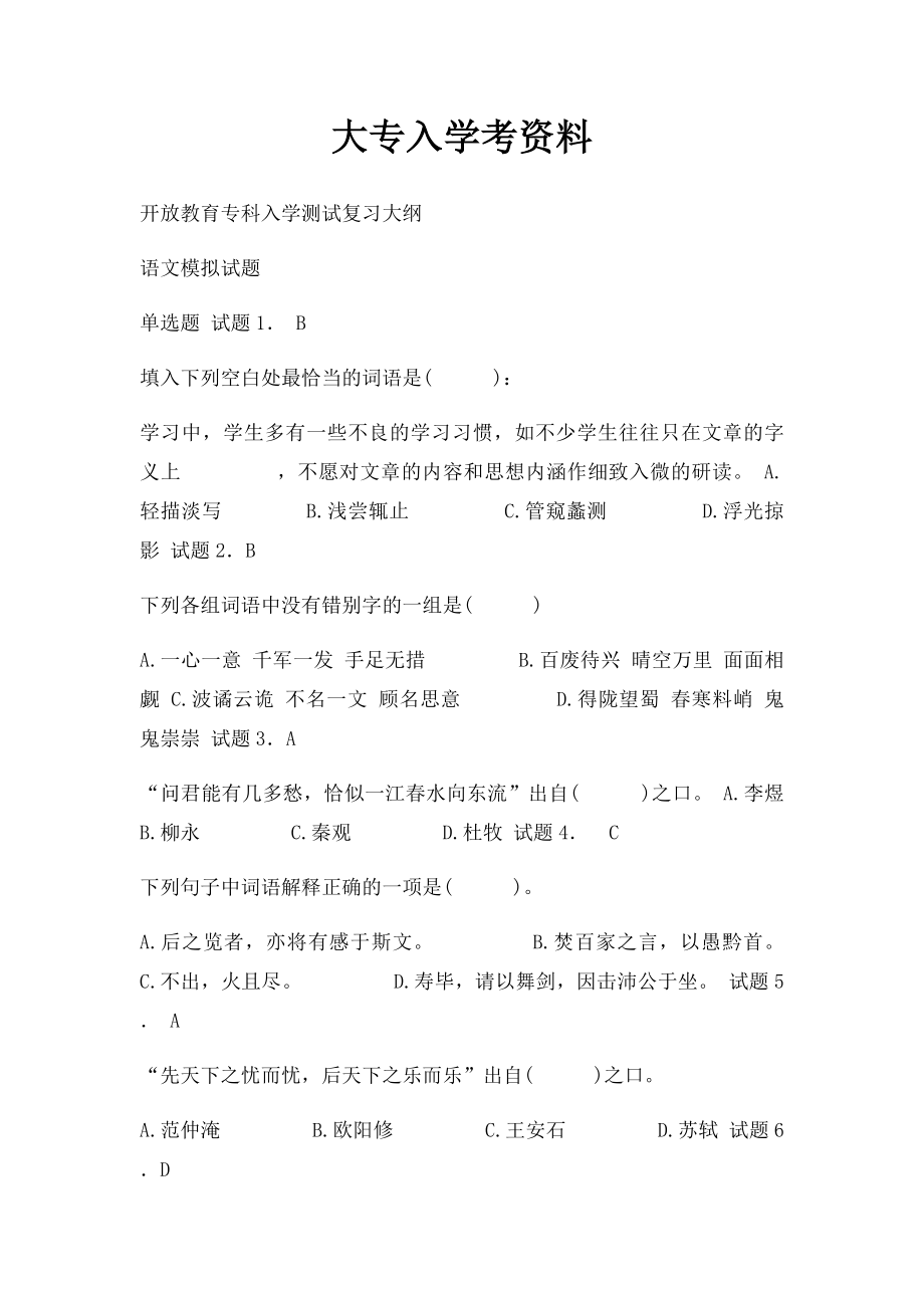 大专入学考资料.docx_第1页