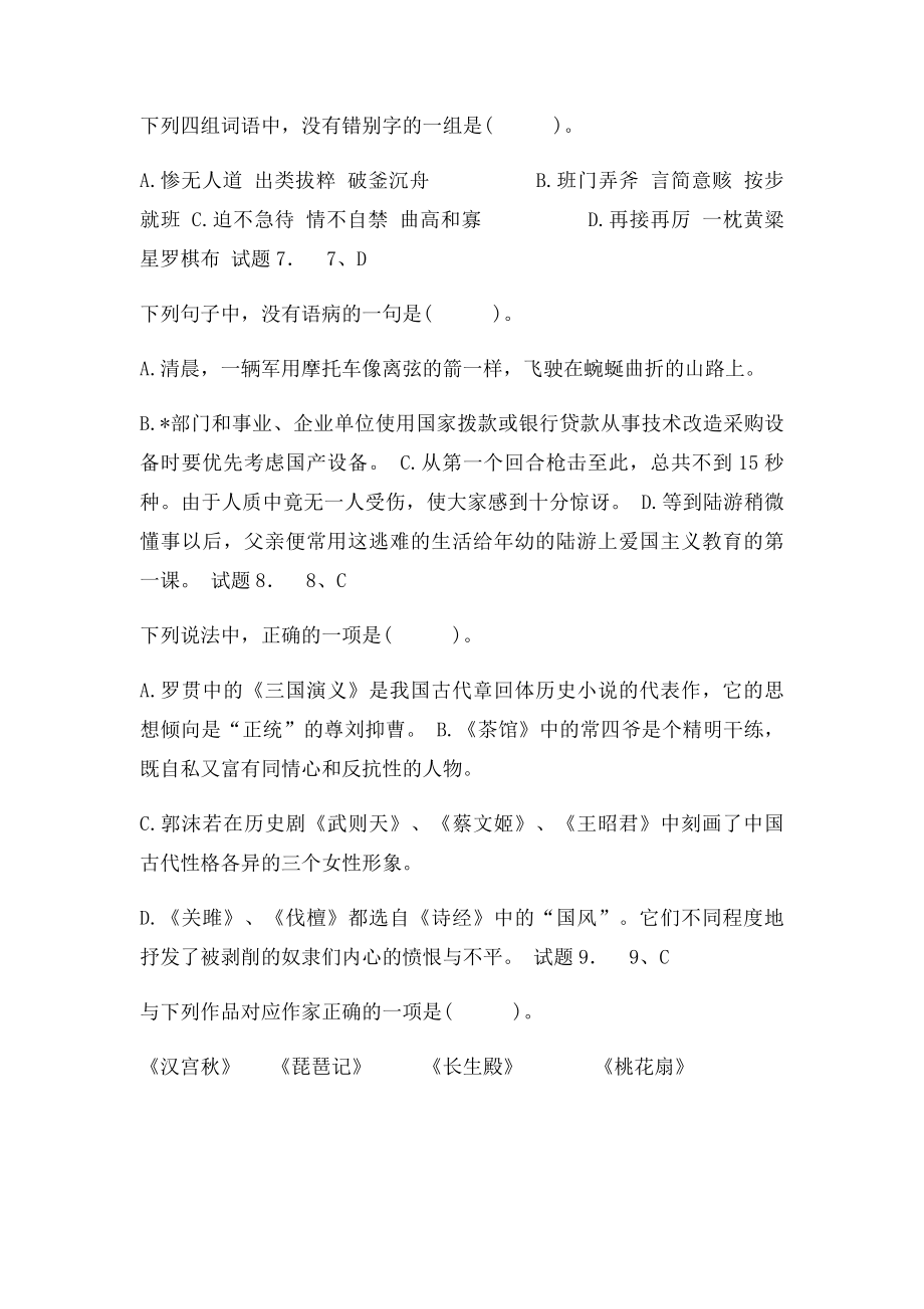 大专入学考资料.docx_第2页