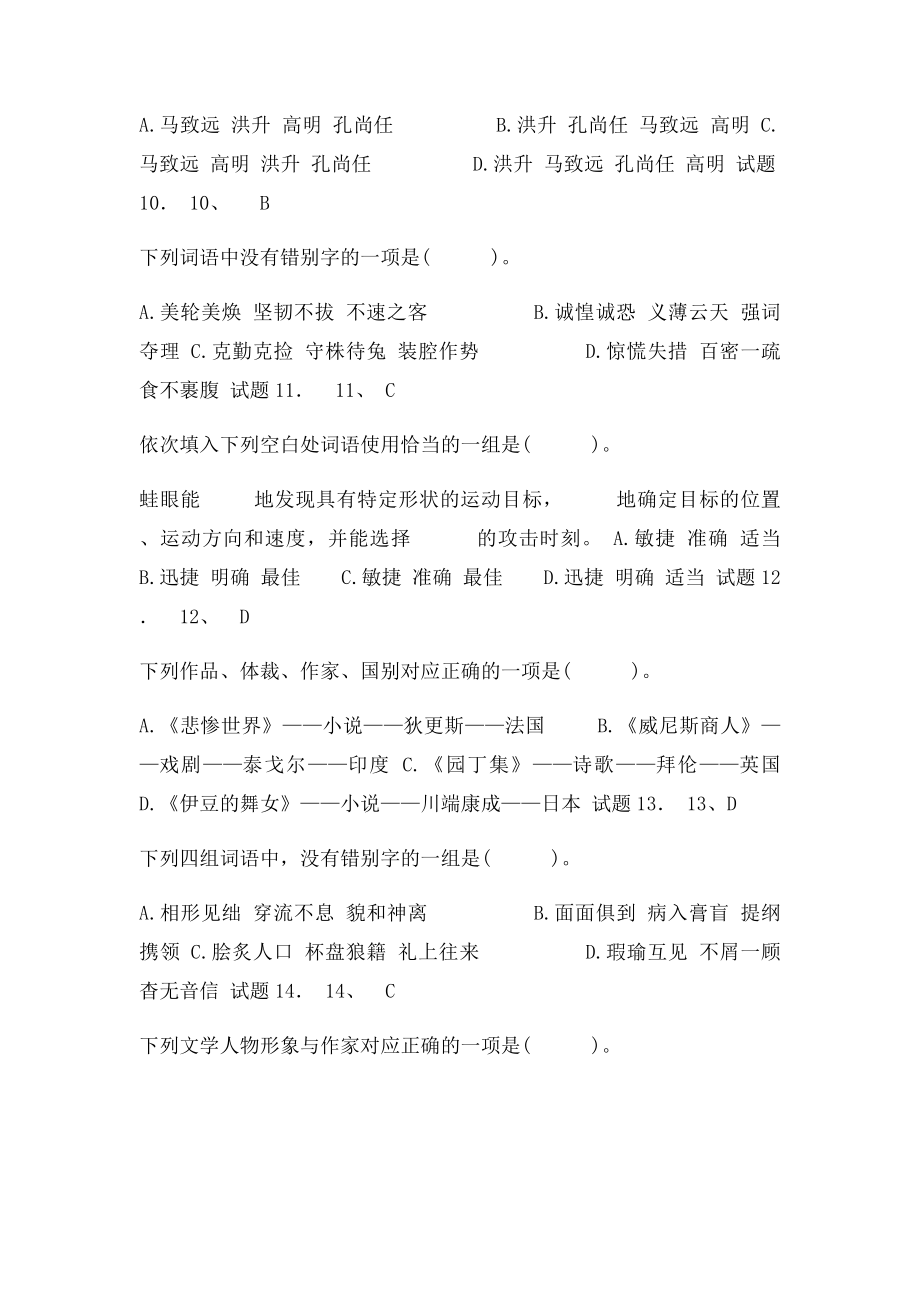 大专入学考资料.docx_第3页