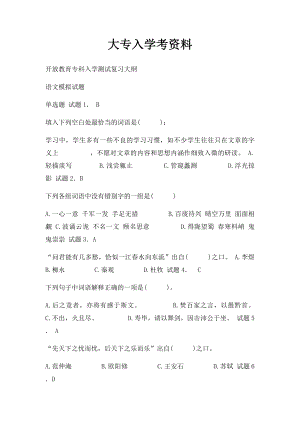 大专入学考资料.docx