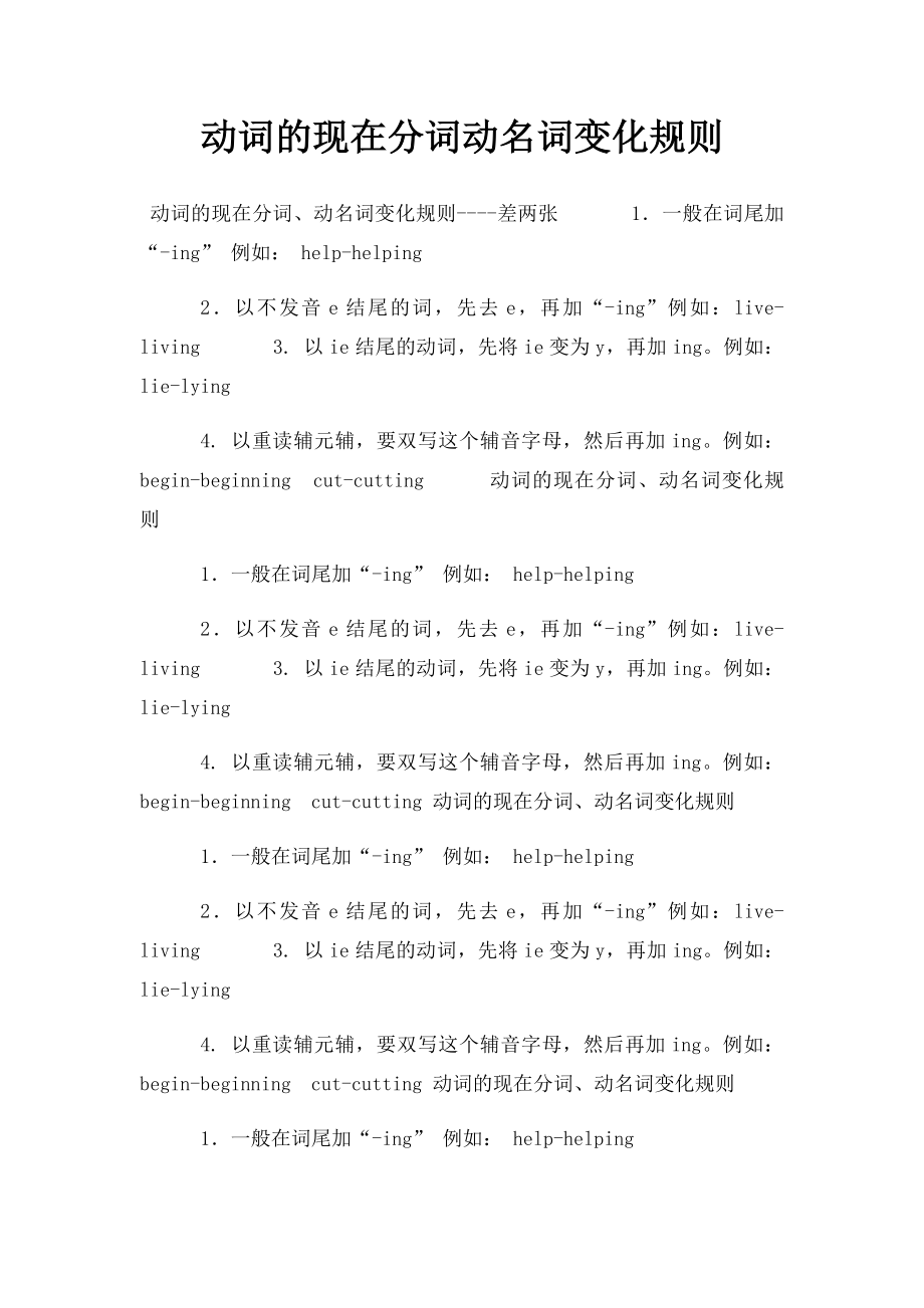 动词的现在分词动名词变化规则.docx_第1页