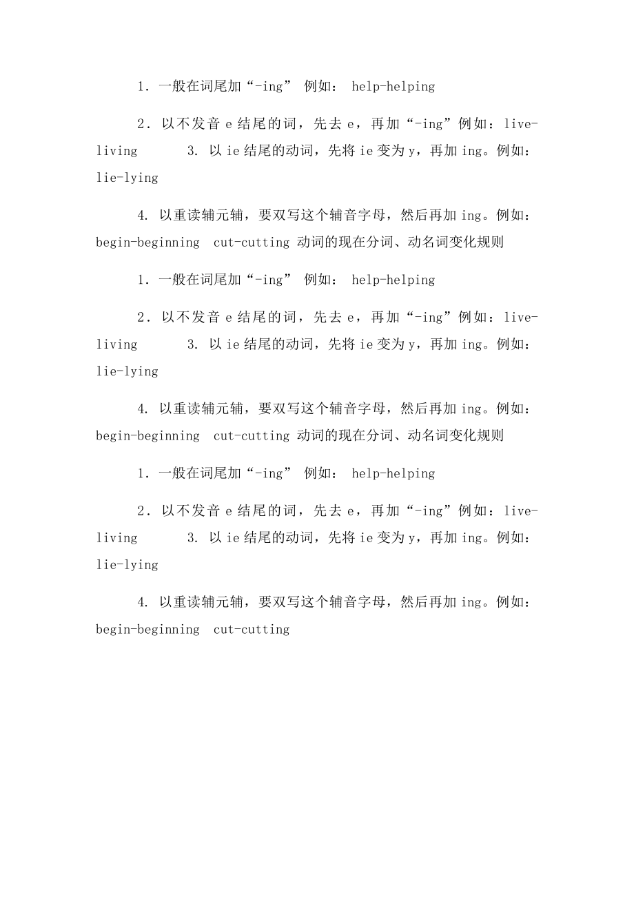 动词的现在分词动名词变化规则.docx_第3页