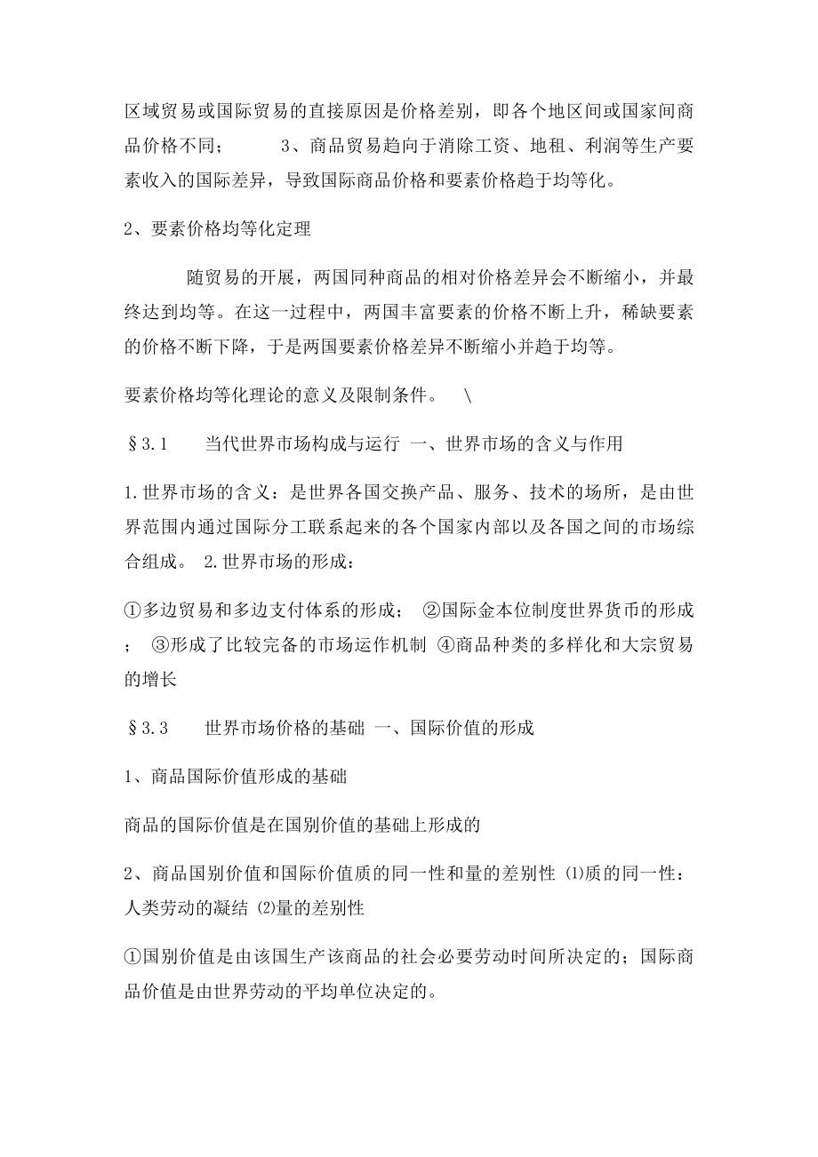 国际贸易期末考试重点 提纲.docx_第3页