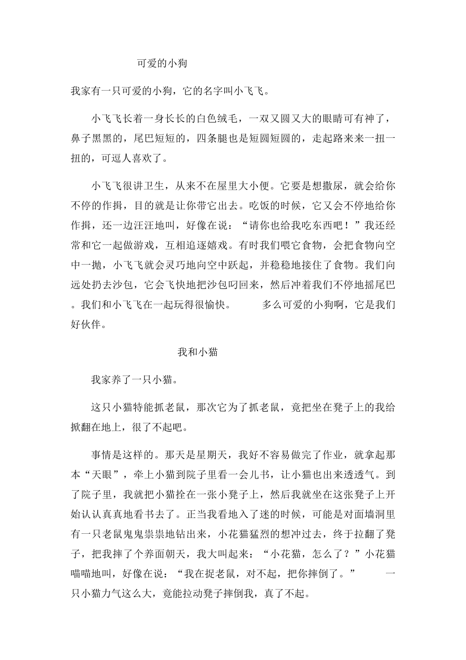 保护有益的小动物.docx_第2页