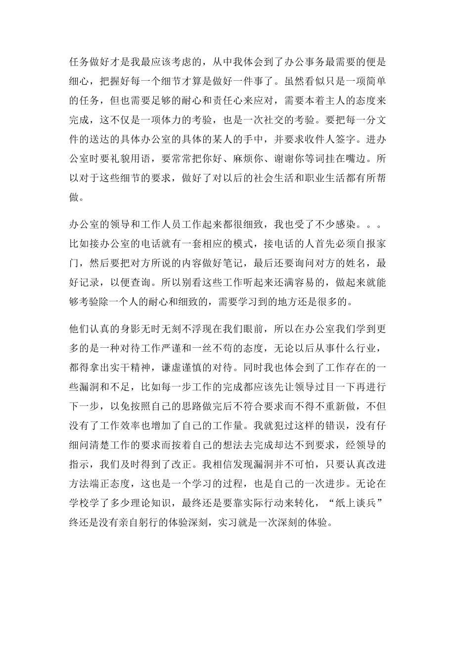 信访办实习总结.docx_第2页