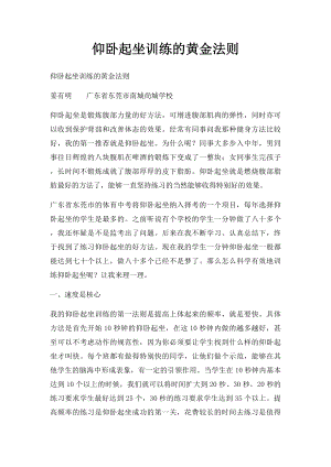 仰卧起坐训练的黄金法则.docx