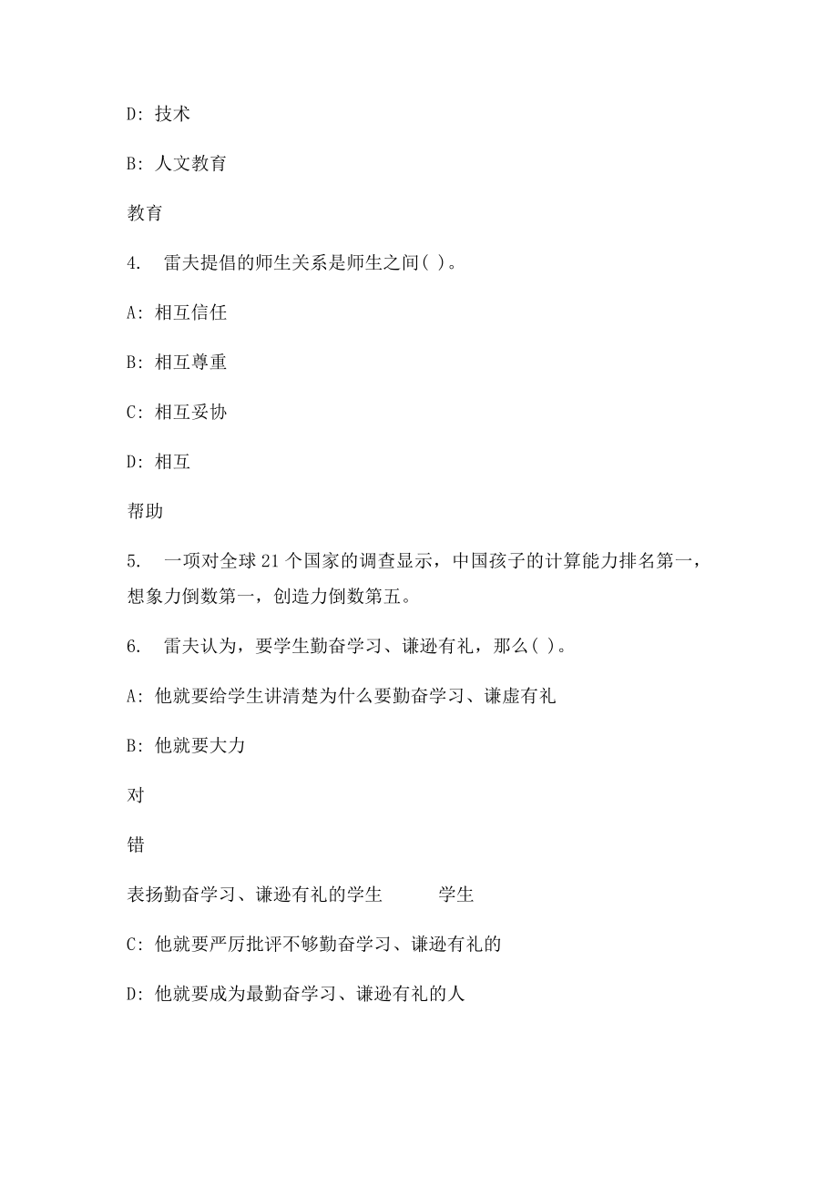 公需课章节测试答案.docx_第2页