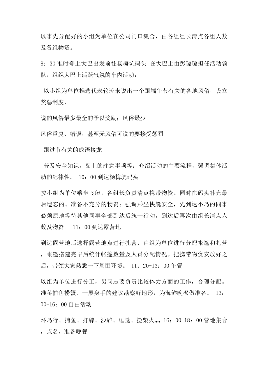 员工出游活动方案.docx_第3页