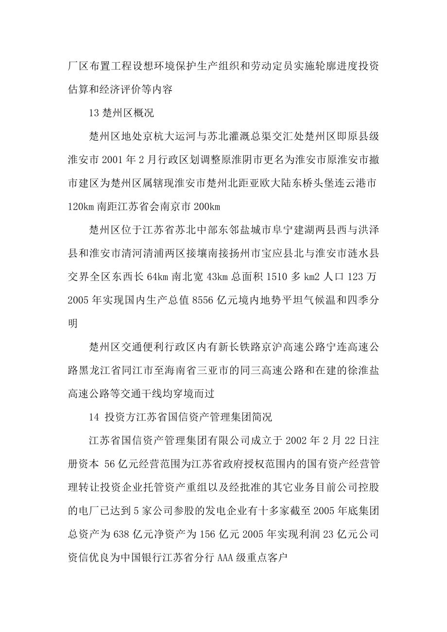 淮安市楚州秸秆发电项目工程项目立项申请报告（可编辑）.doc_第2页