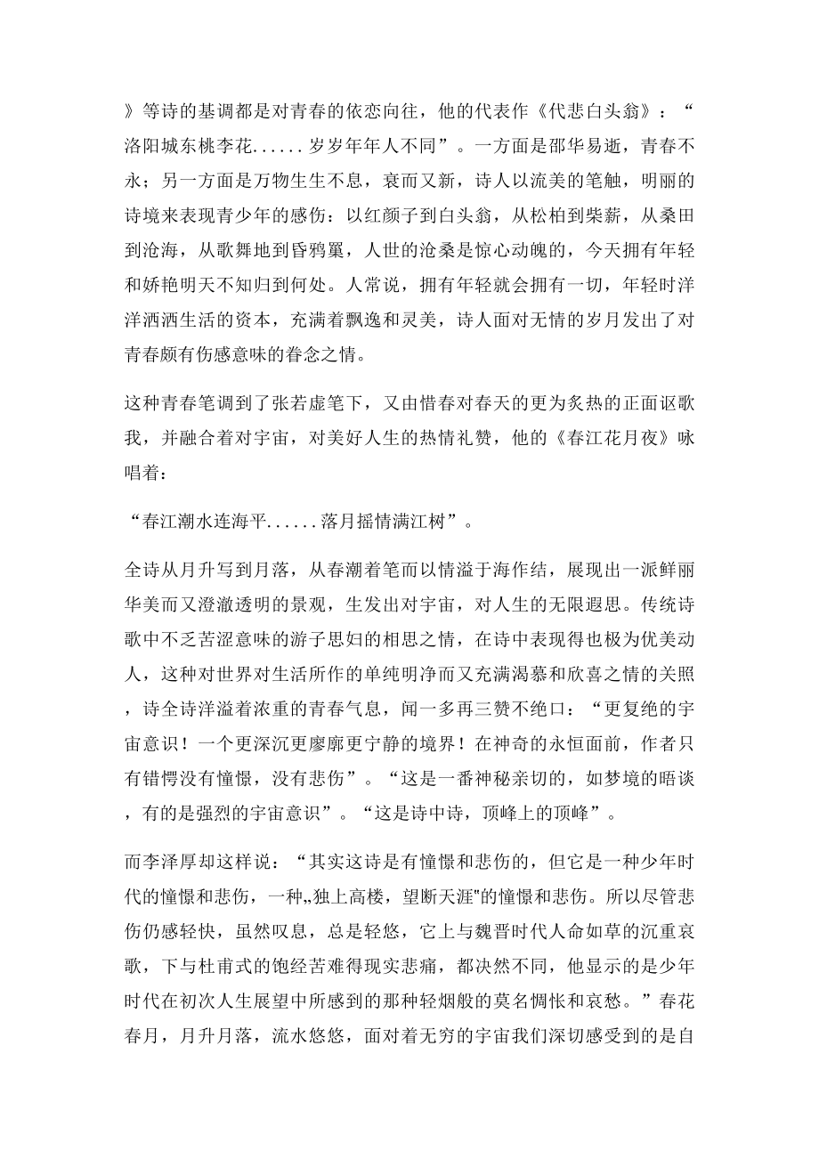 唐诗中的青春气息.docx_第2页