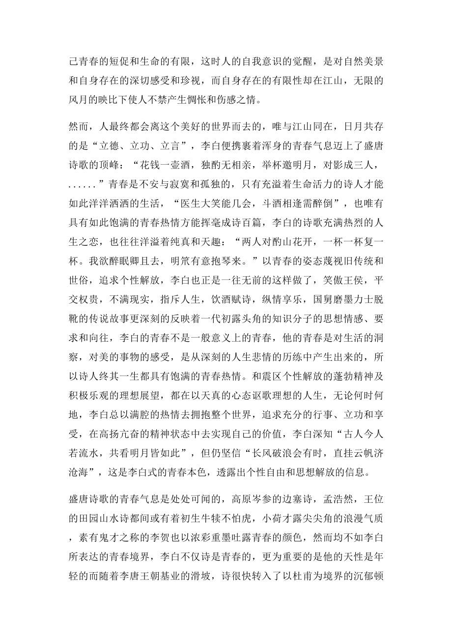 唐诗中的青春气息.docx_第3页