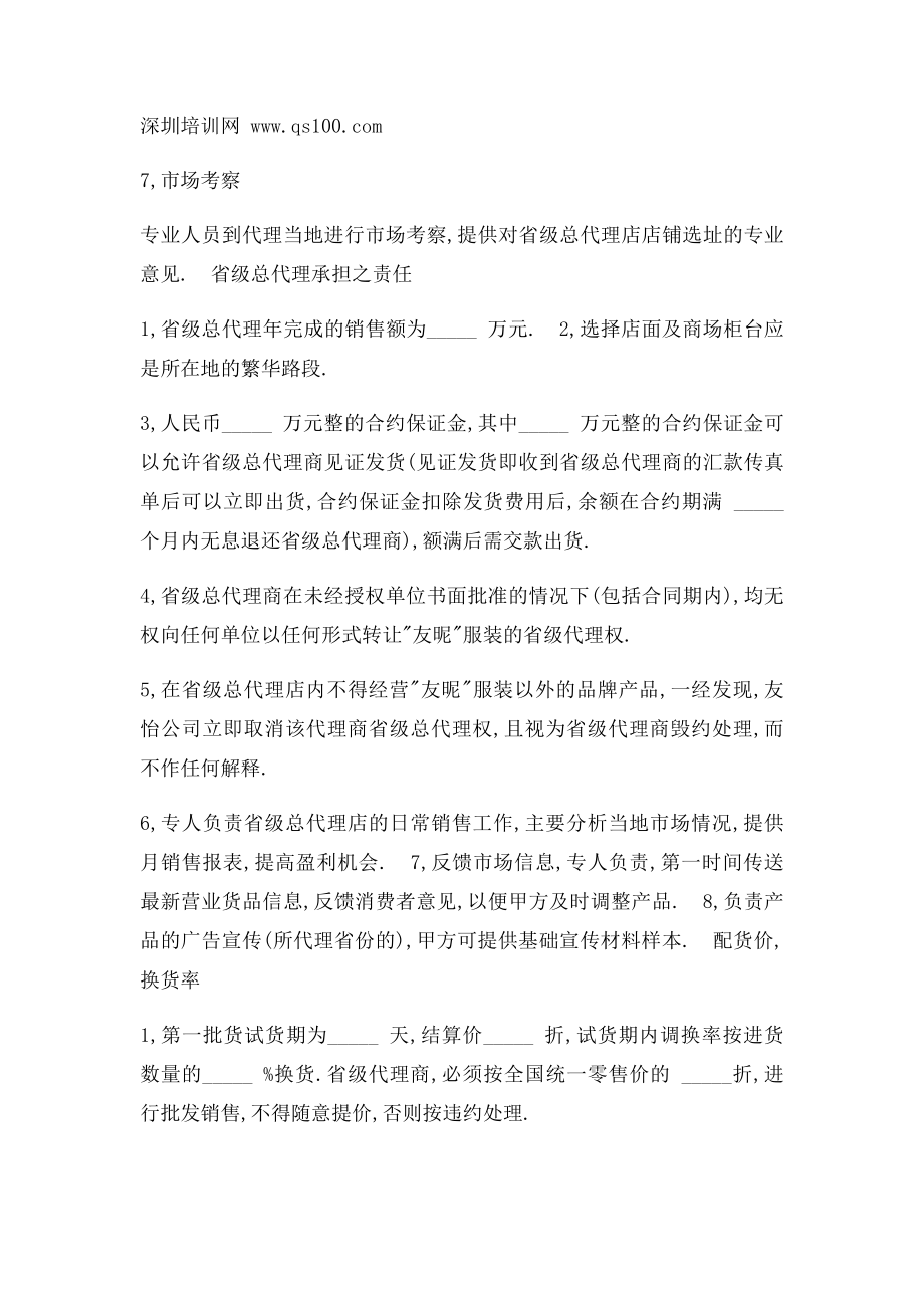 品牌服装省级代理合同.docx_第2页