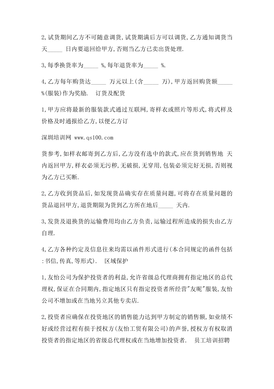 品牌服装省级代理合同.docx_第3页