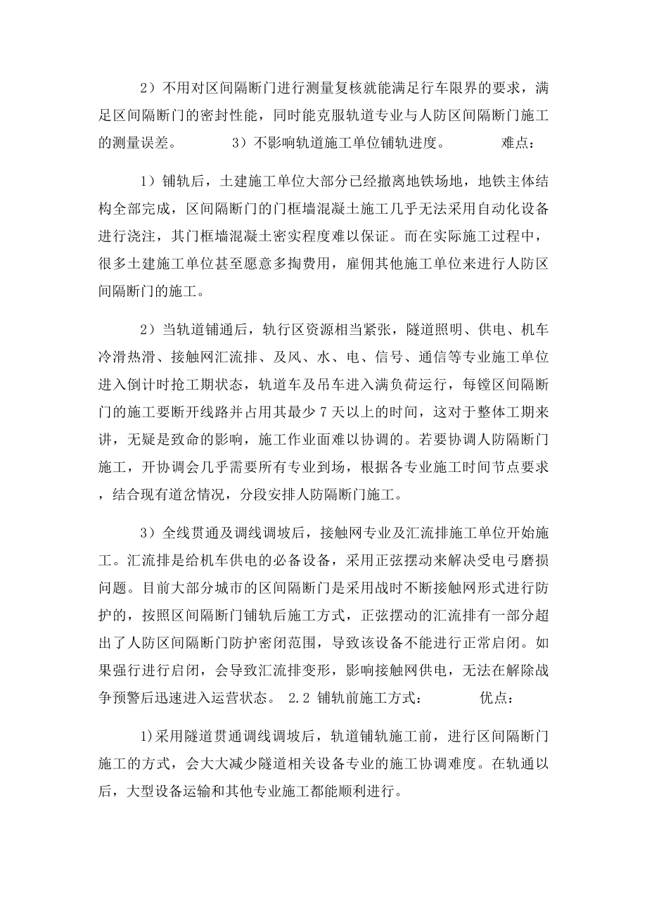 地铁人防区间隔断门门框施工方法的思考.docx_第2页