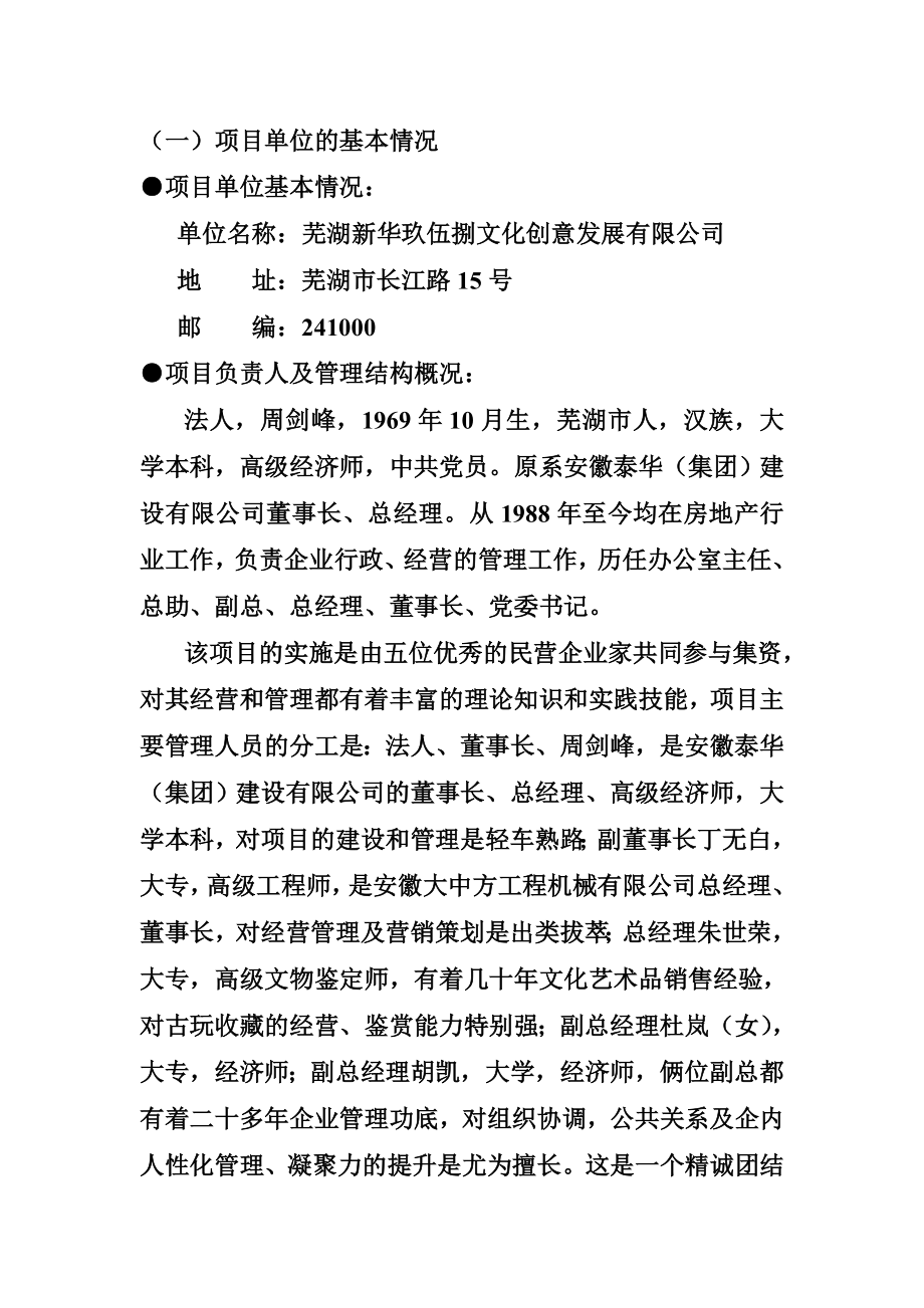 新华玖伍捌文化创意产业园项目可行性报告.doc_第2页