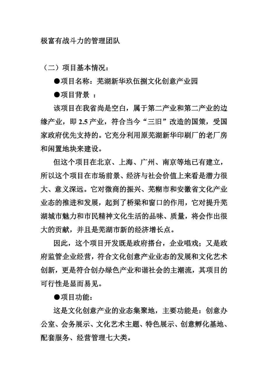 新华玖伍捌文化创意产业园项目可行性报告.doc_第3页