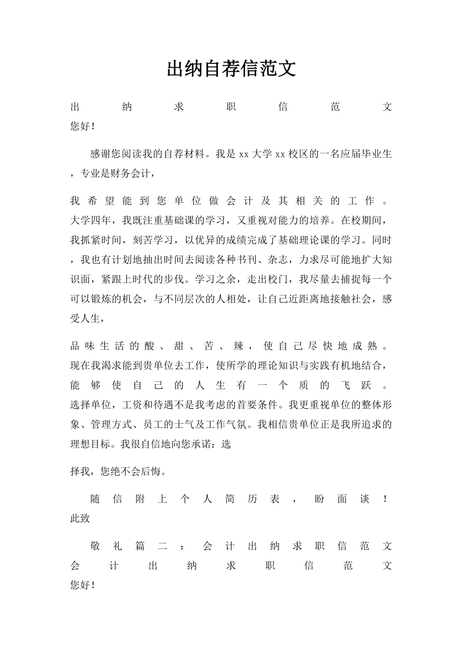 出纳自荐信范文.docx_第1页