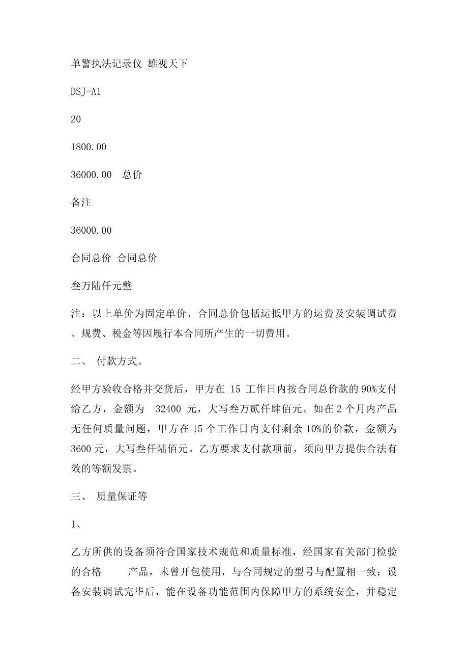 单警执法记录仪购销合同.docx_第2页