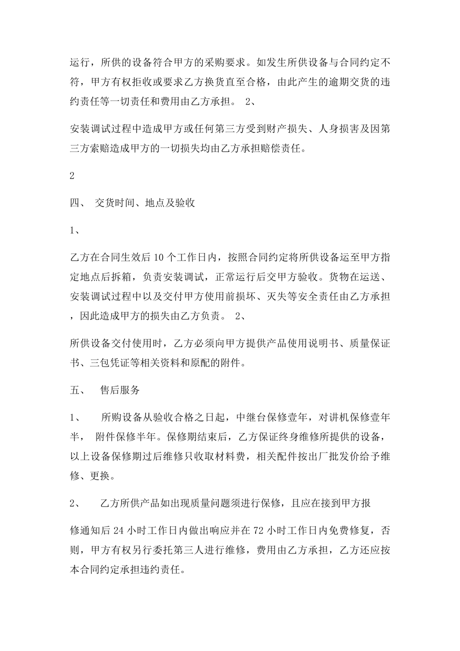 单警执法记录仪购销合同.docx_第3页