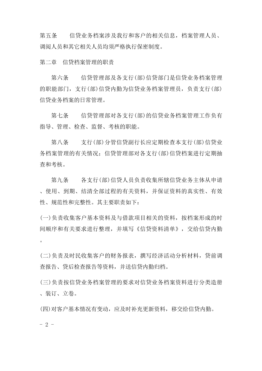 农村合作银行信贷档案管理办法.docx_第2页