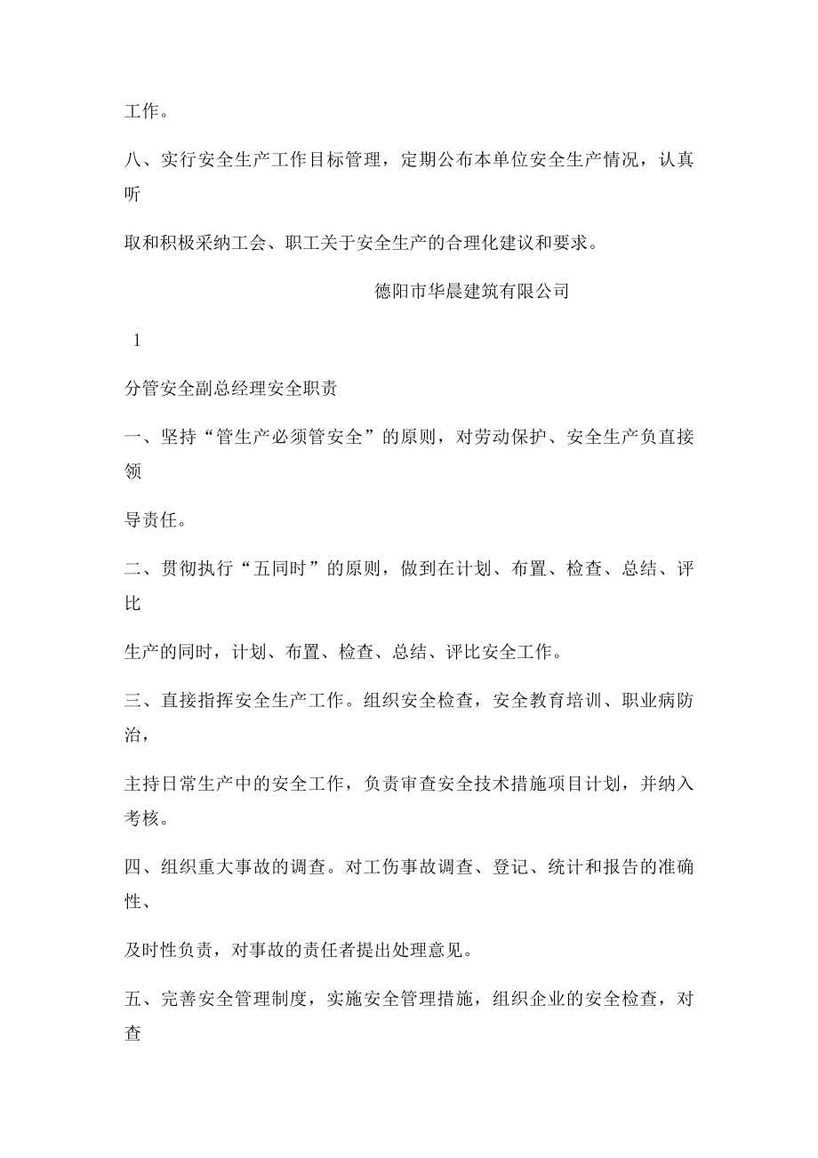 企业法人安全职责.docx_第2页