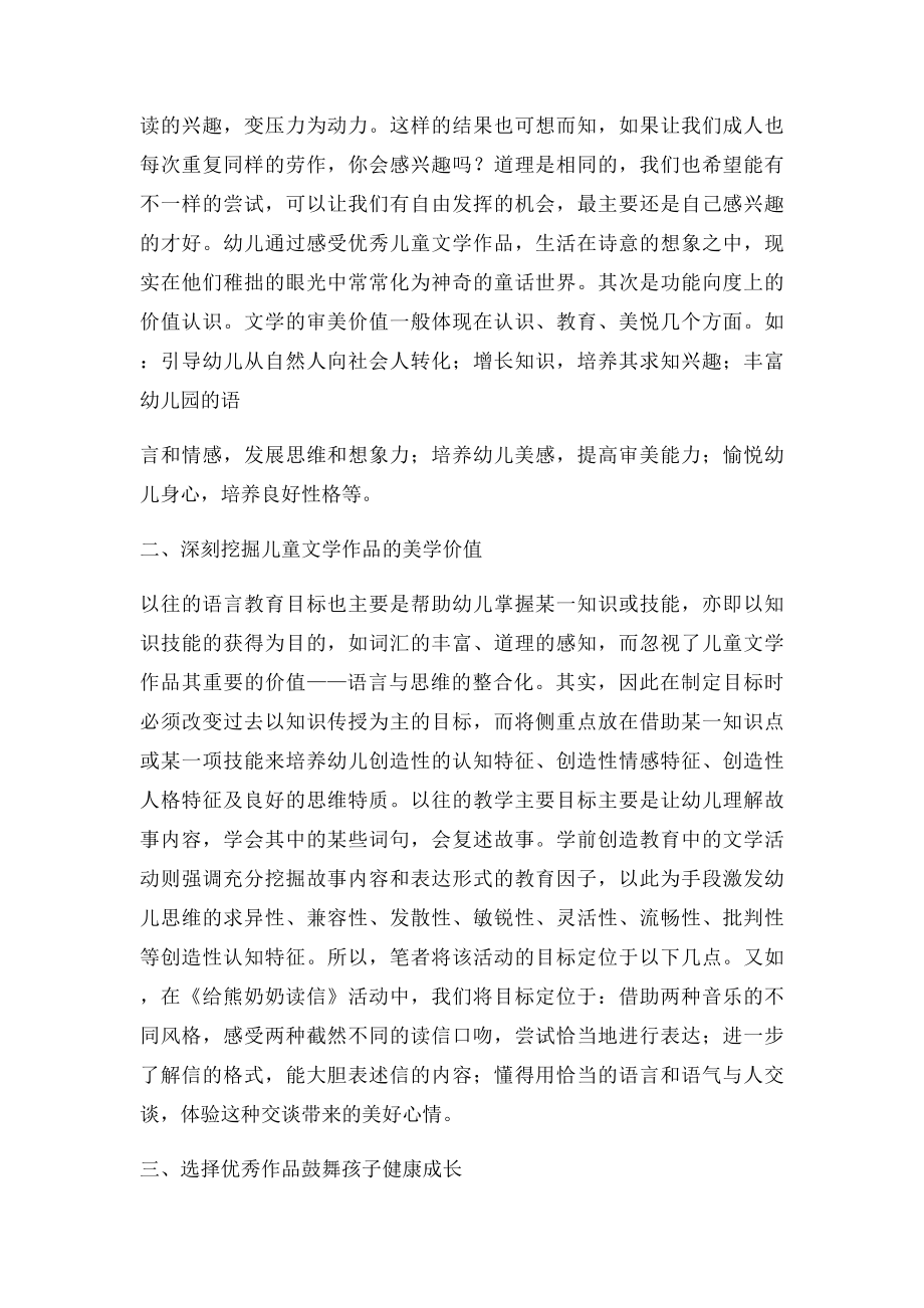 儿童文学作品在学前教育中的有效应用.docx_第2页