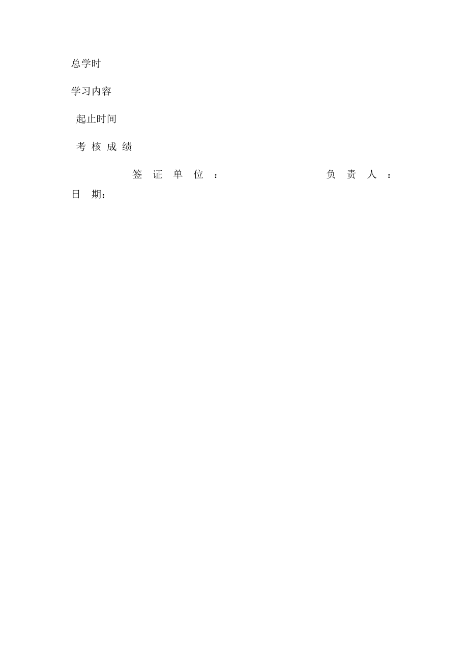 培训证书样本.docx_第2页