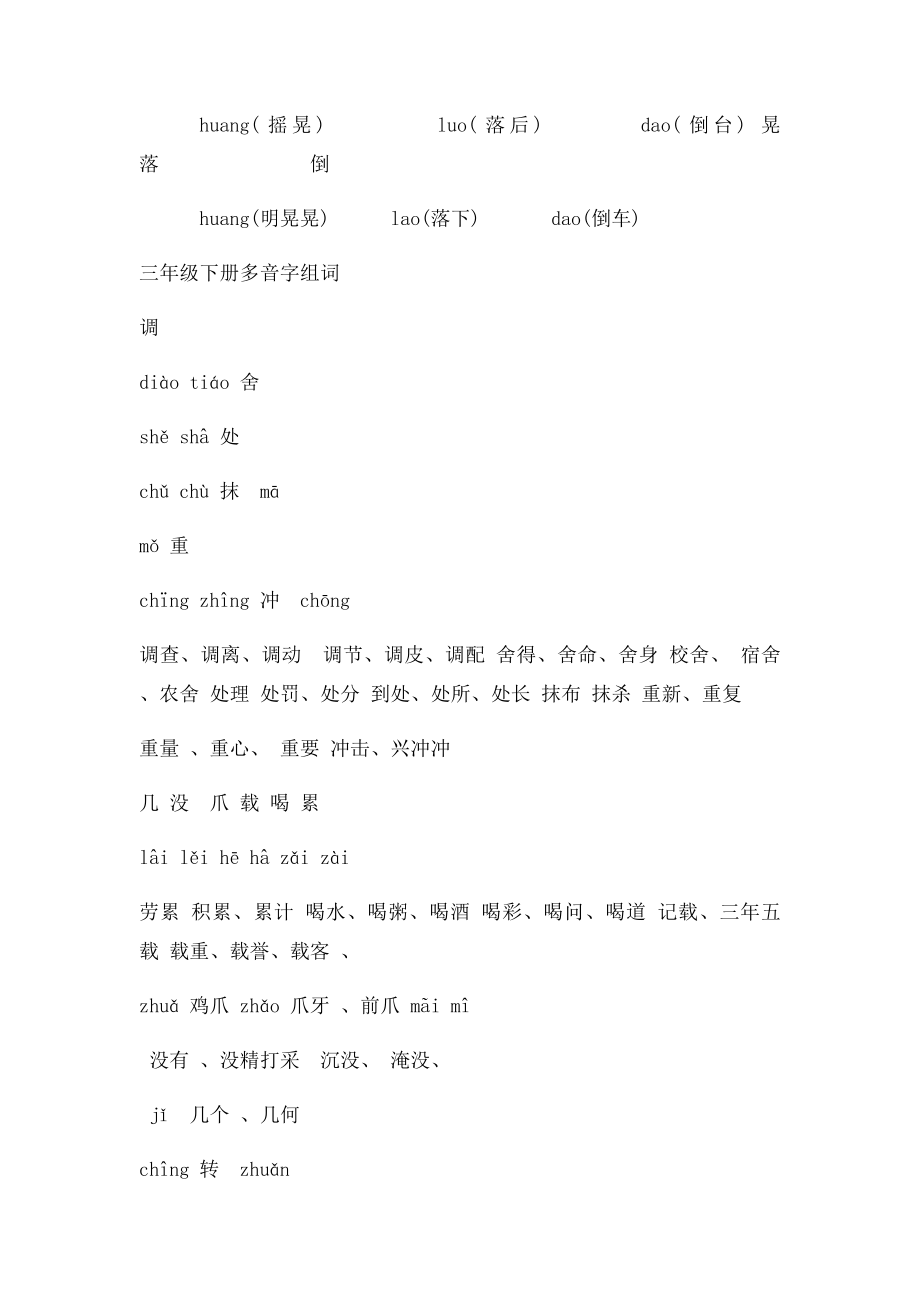 人教小学三年级下册语文多音字复习[1].docx_第3页