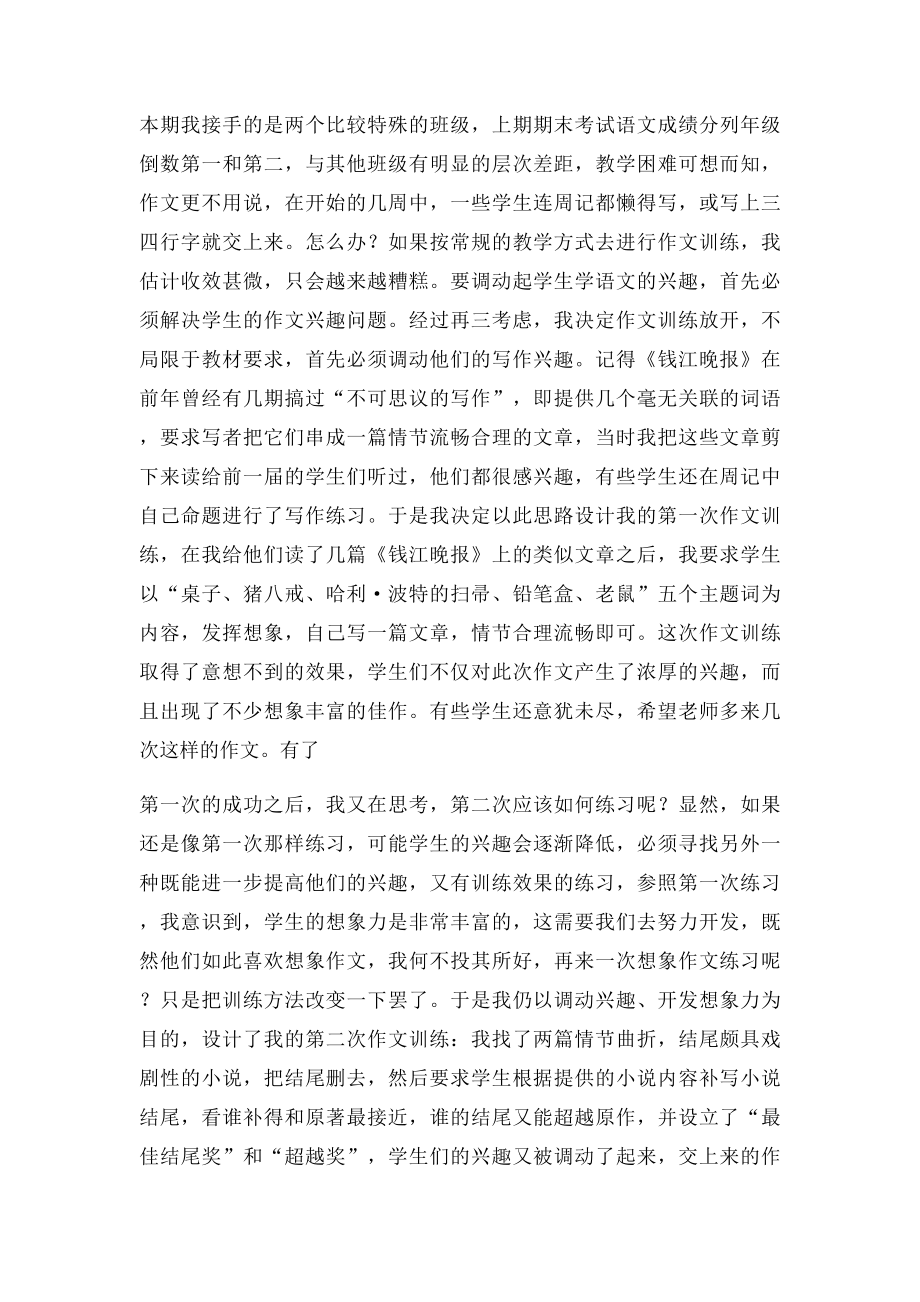 作文要以人为本.docx_第2页