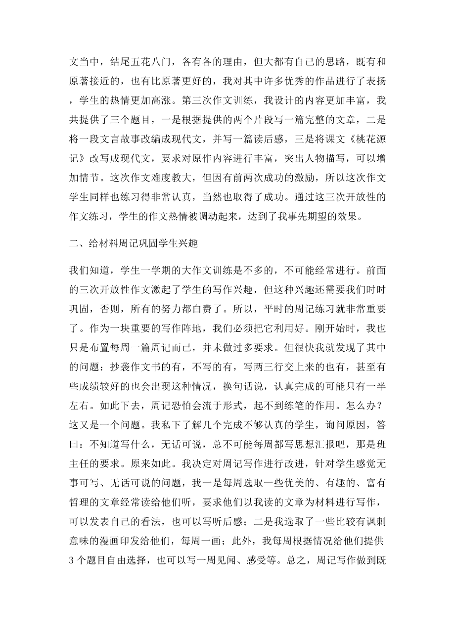 作文要以人为本.docx_第3页