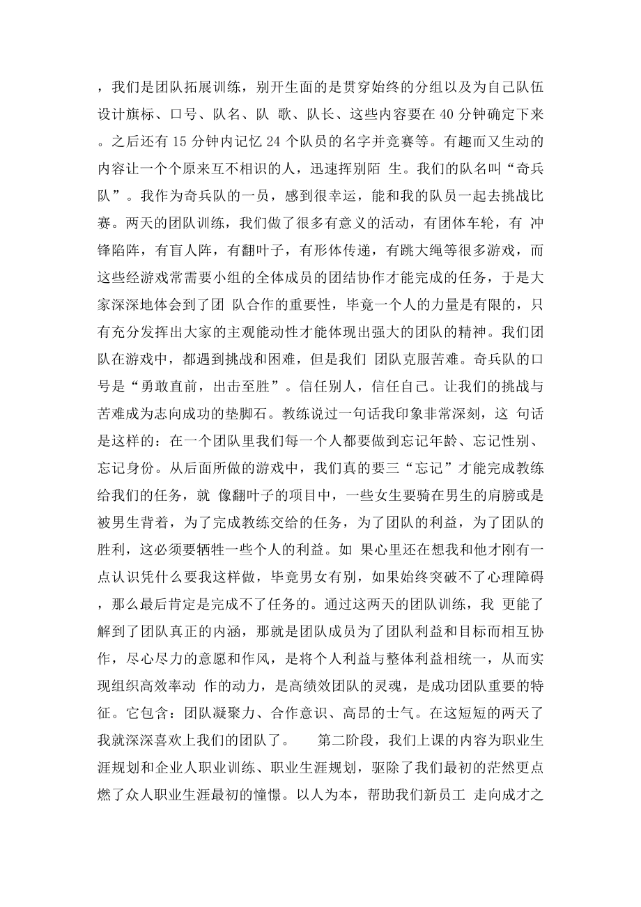 参加公司培训心得体会范文.docx_第2页