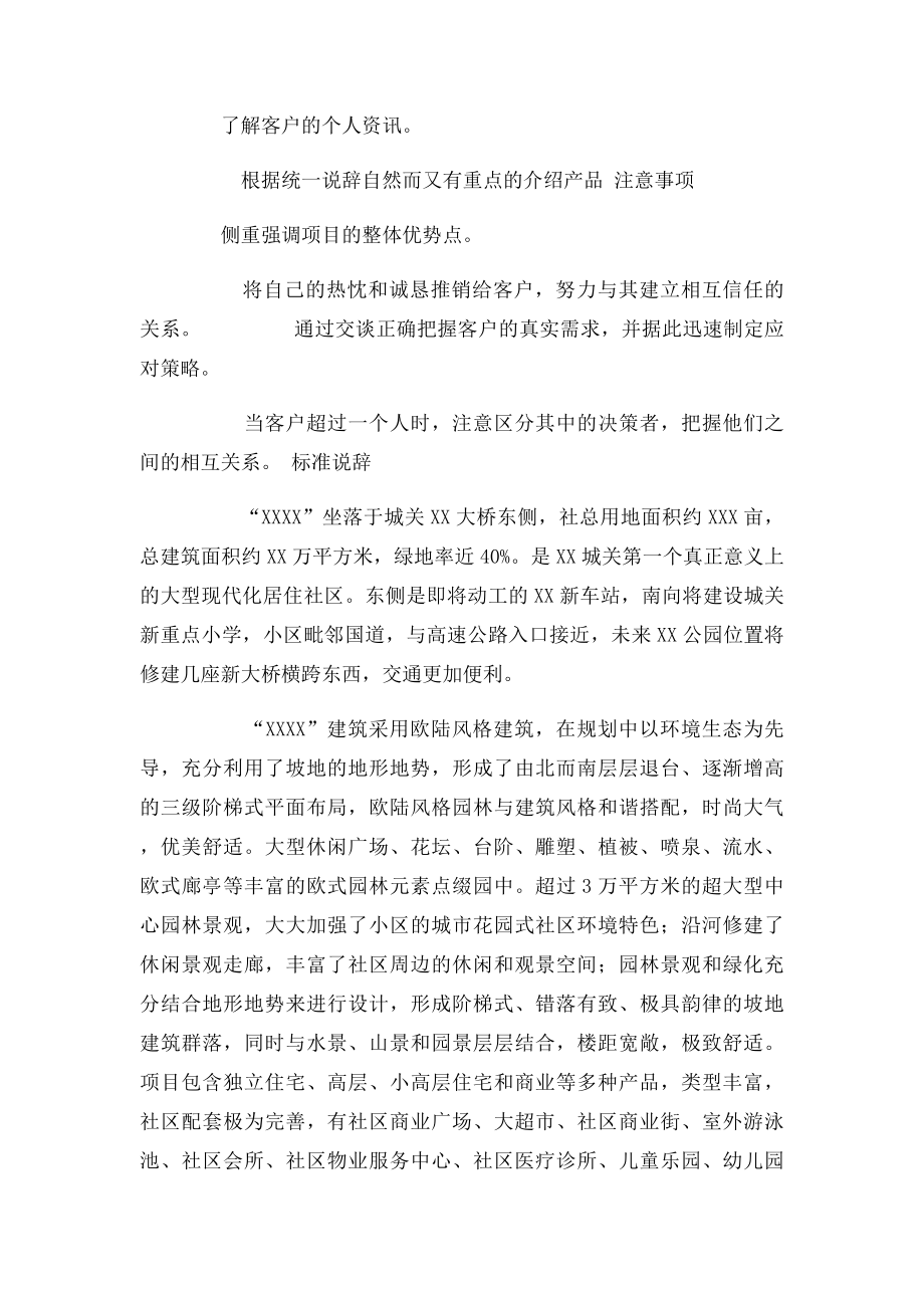 售楼部接待流程.docx_第3页