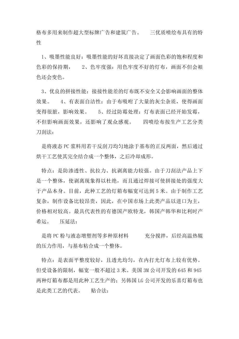 喷绘布参数规格.docx_第2页