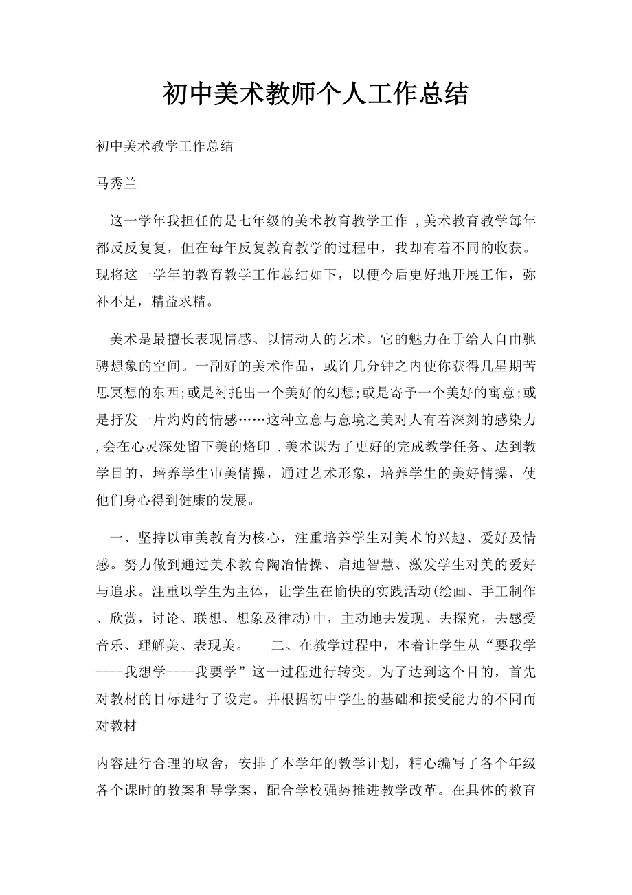 初中美术教师个人工作总结(1).docx_第1页