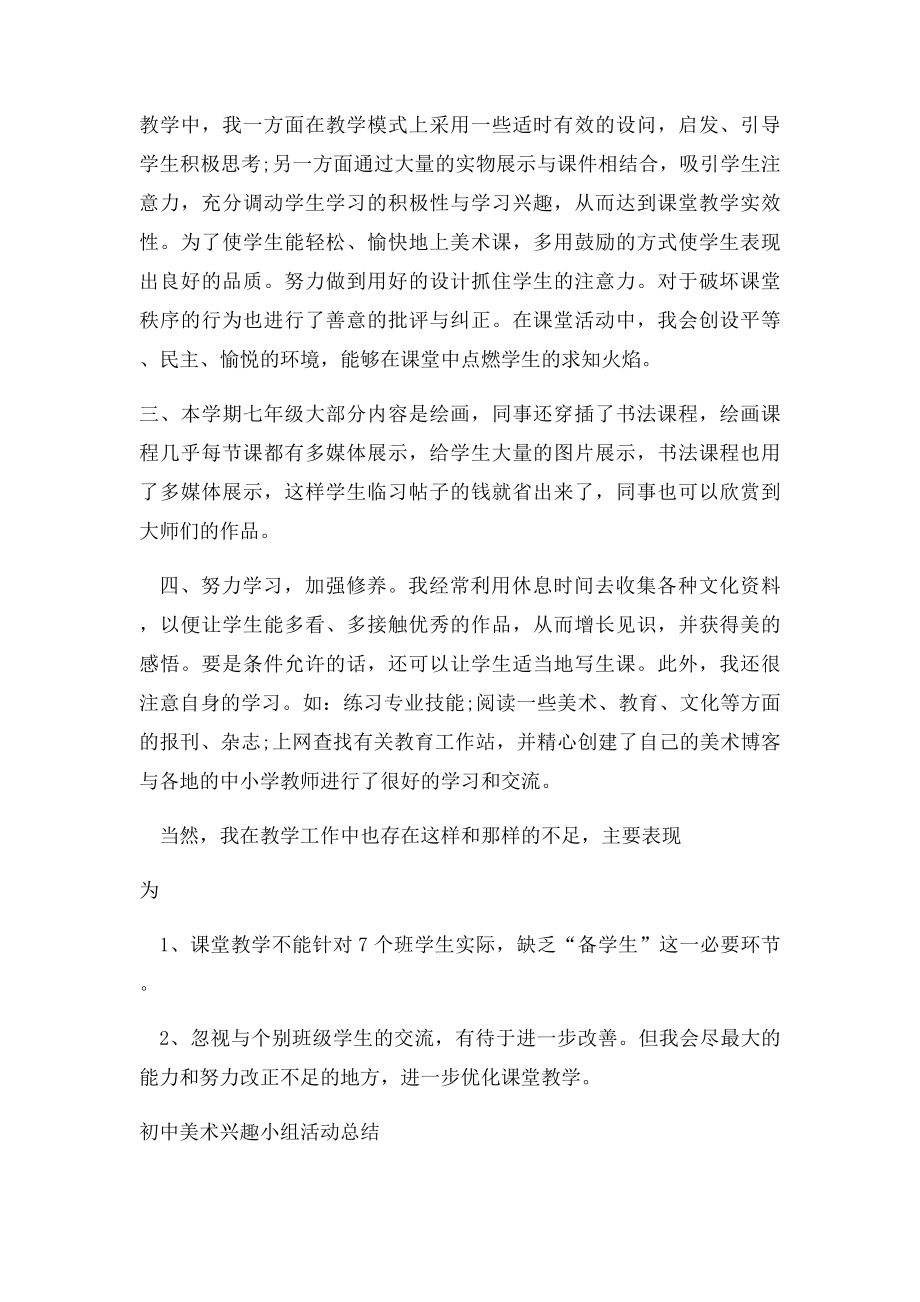 初中美术教师个人工作总结(1).docx_第2页