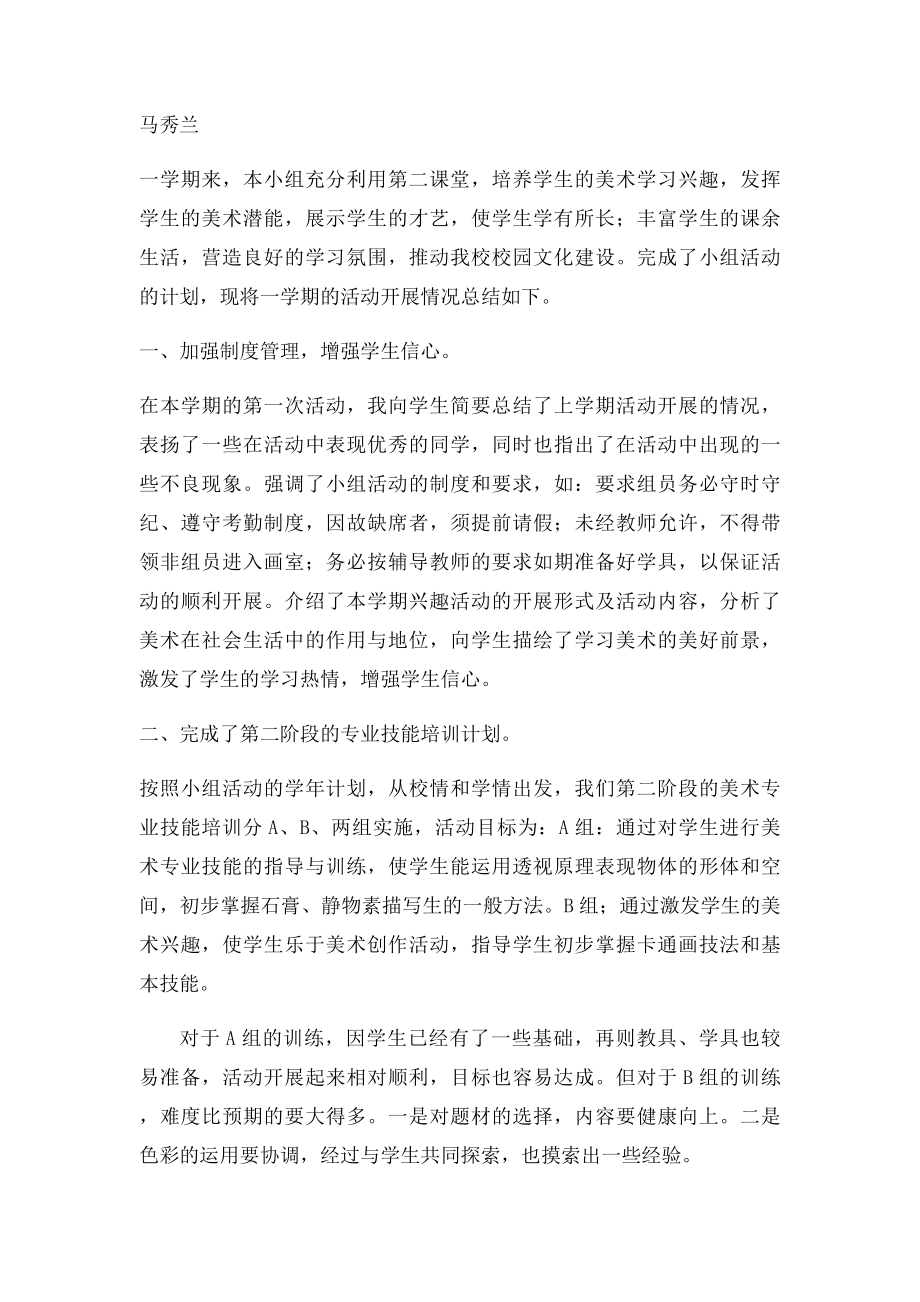 初中美术教师个人工作总结(1).docx_第3页