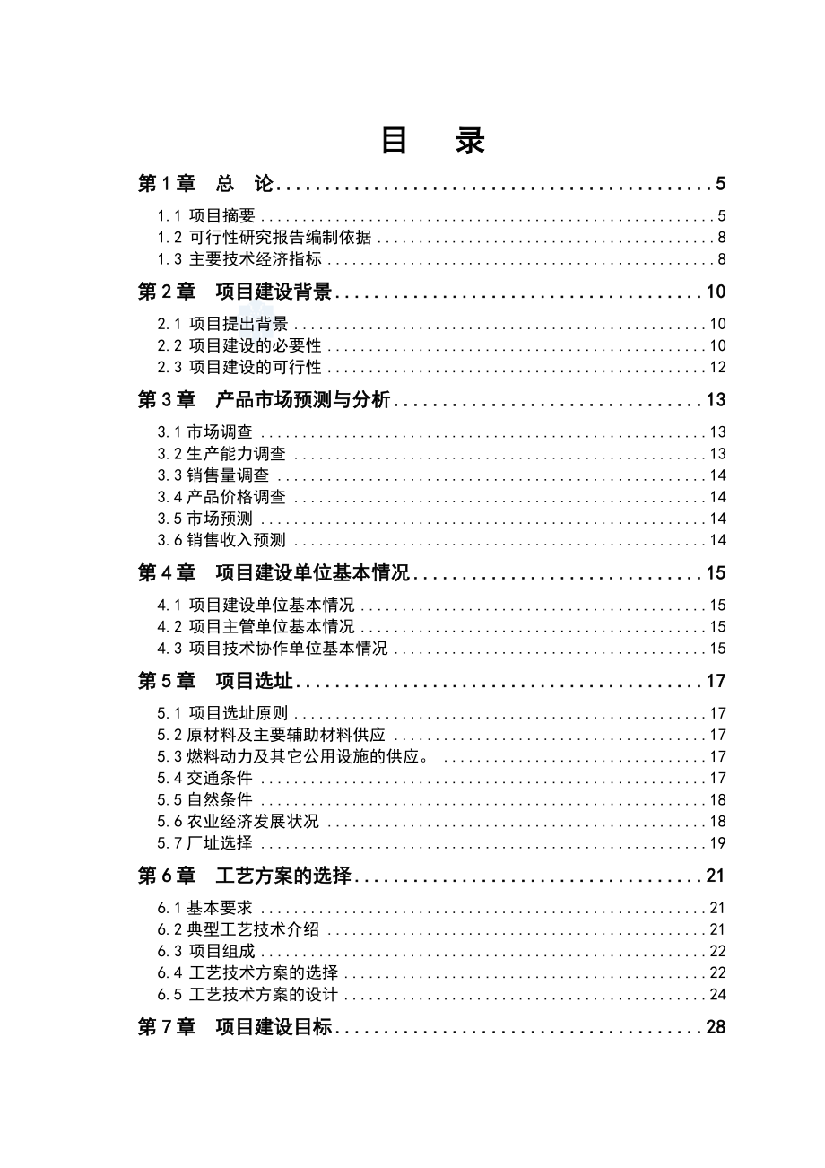 寒带沼气工程罐装可研报告引进欧洲技术secret1.doc_第2页