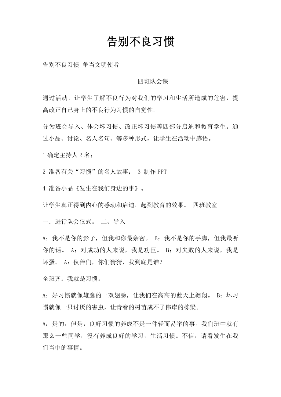 告别不良习惯.docx_第1页