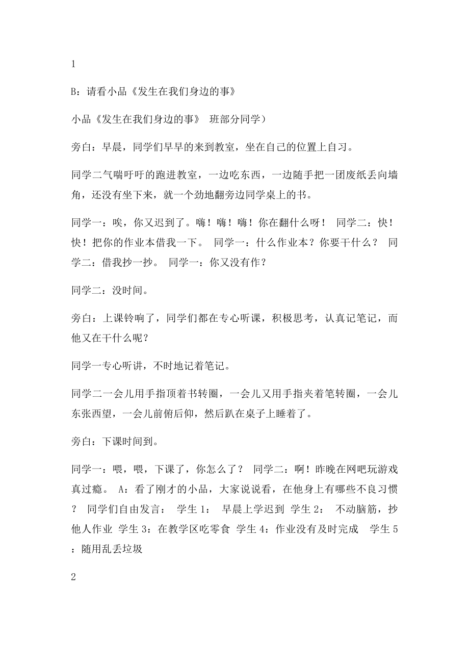 告别不良习惯.docx_第2页