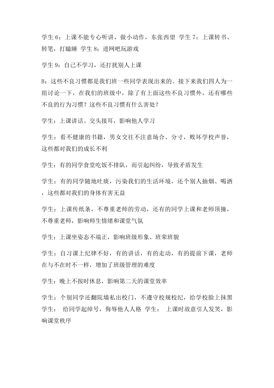 告别不良习惯.docx_第3页