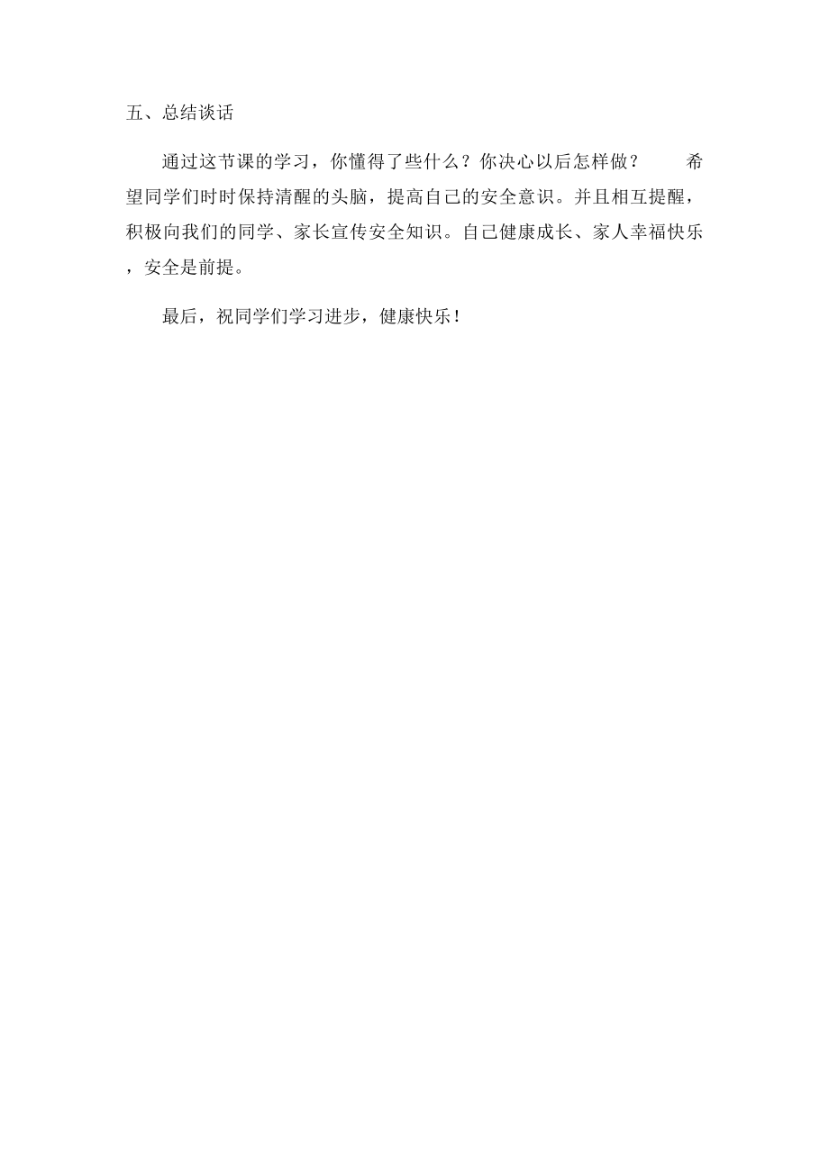 冬季防滑防溺水安全班会教案.docx_第3页