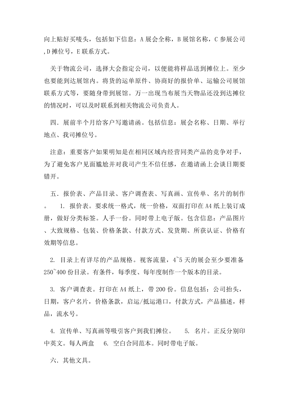 出国参展注意事.docx_第2页