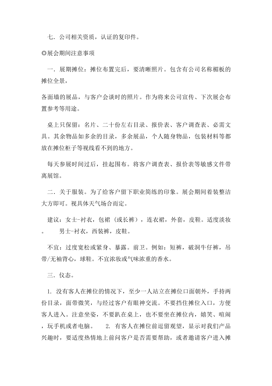 出国参展注意事.docx_第3页