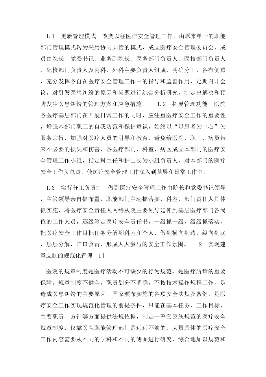 医疗安全防范措施.docx_第2页