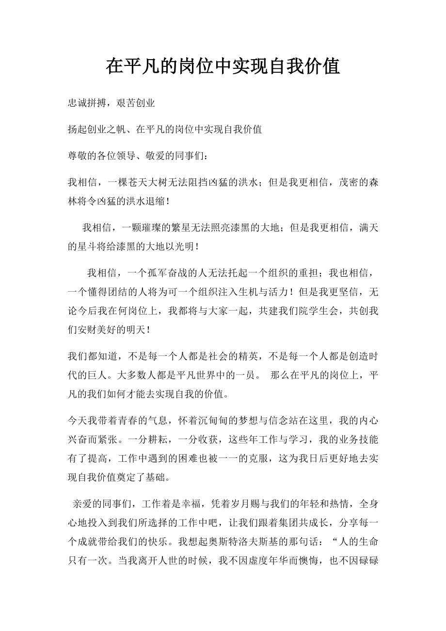 在平凡的岗位中实现自我价值.docx_第1页