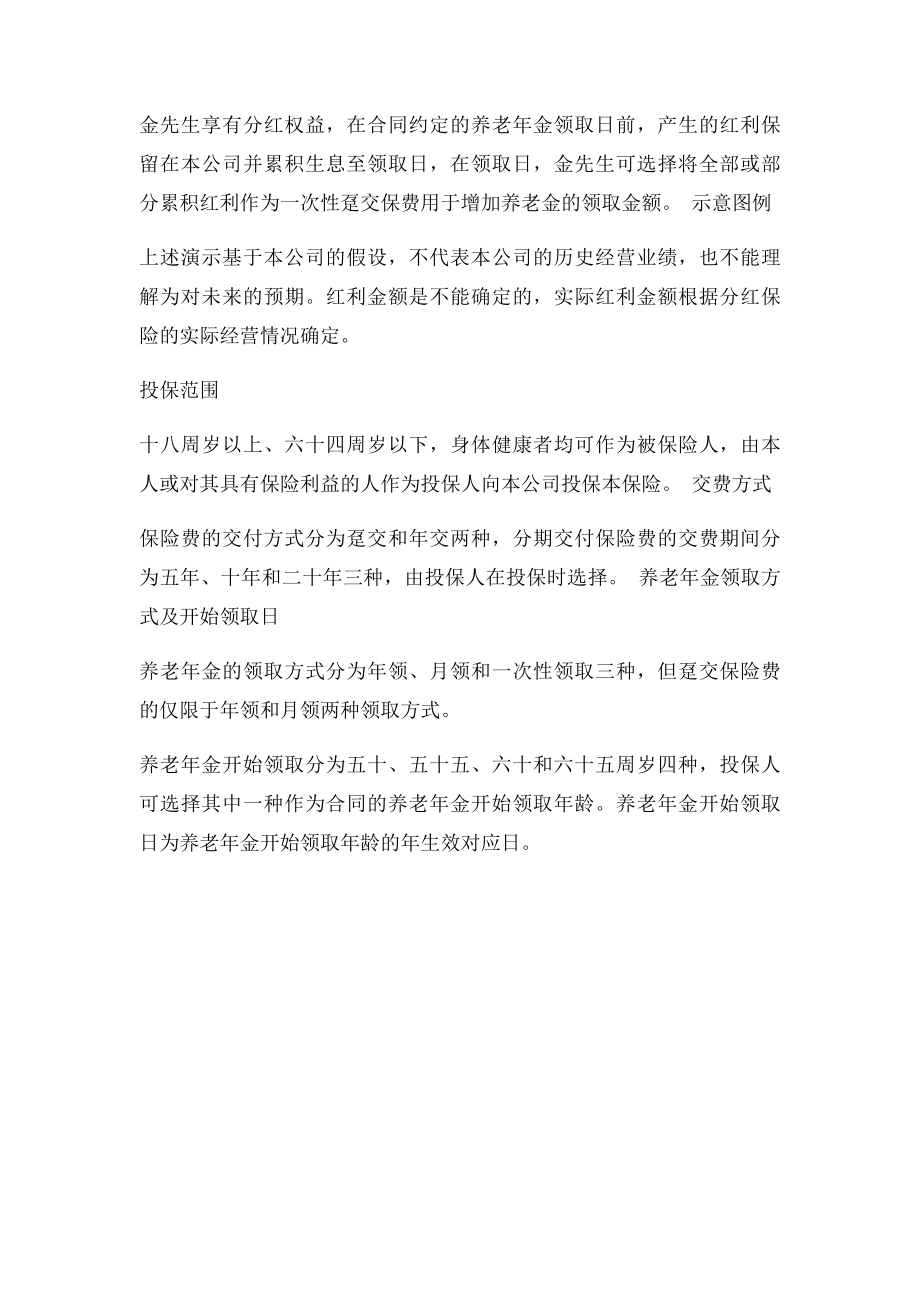 国寿个人养老年金保险.docx_第2页