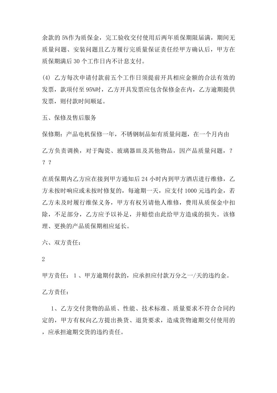 厨具购销合同.docx_第3页