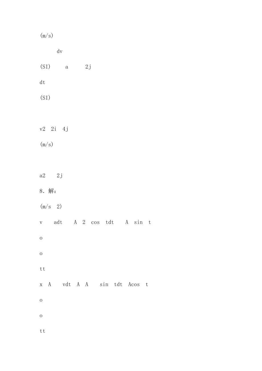 大学物理活页答案第110单元.docx_第2页