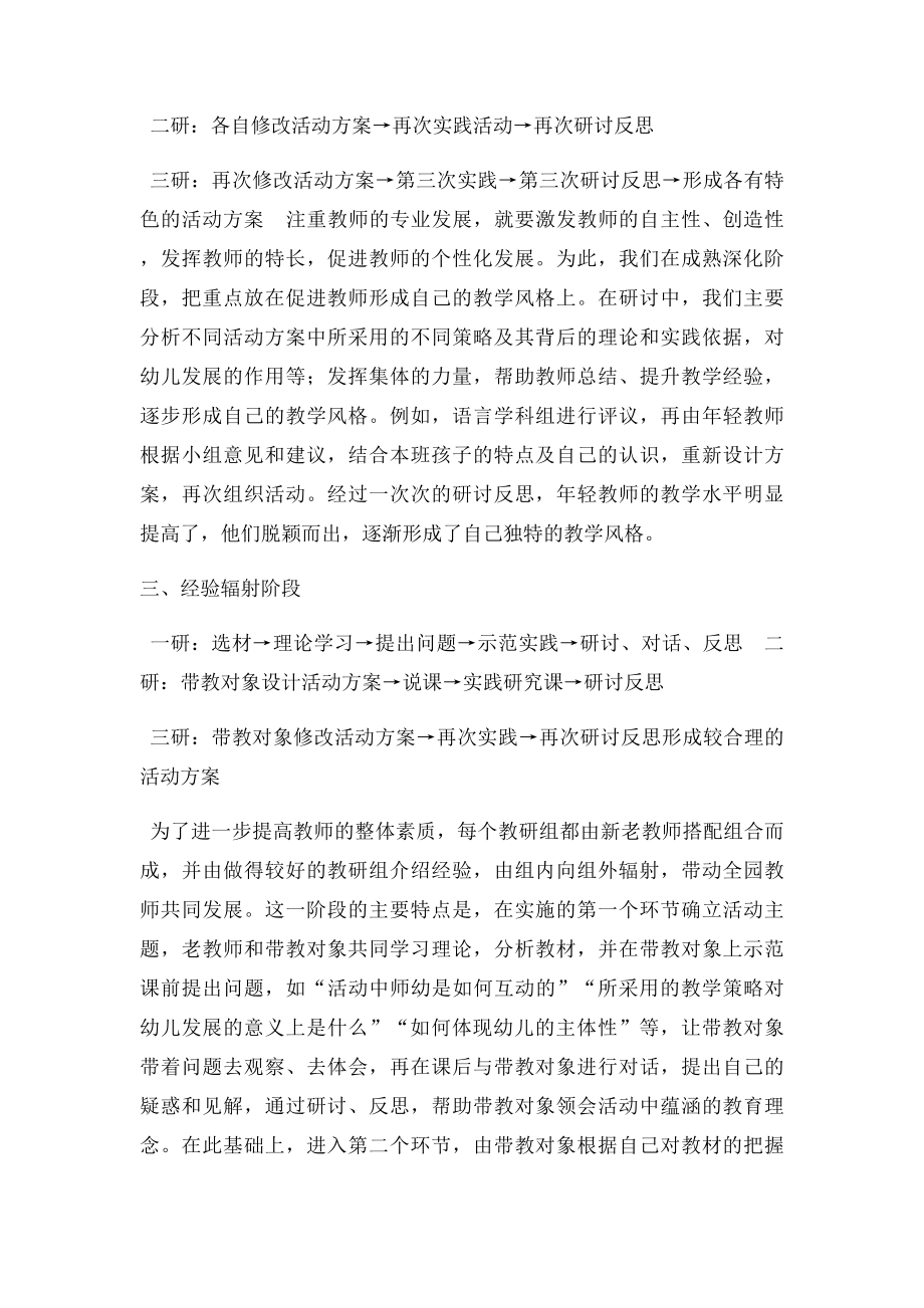 什么是一课三研活动.docx_第2页